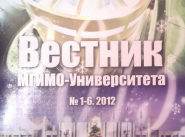 Обложка CD-диска журнала «Вестник МГИМО-Университета» в 2012 году